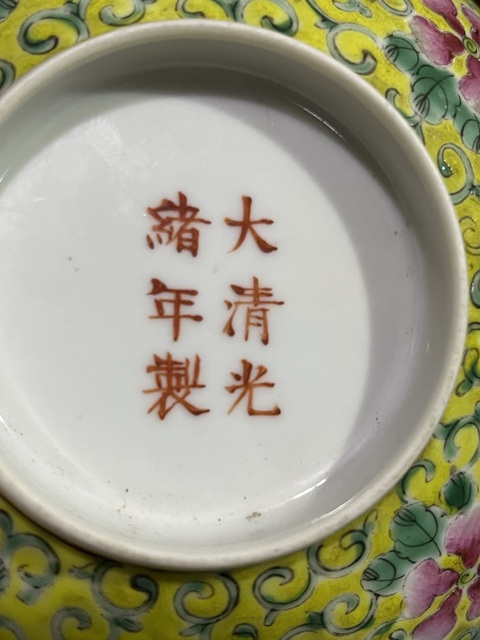 古玩陶瓷吉語紋粉彩碗真品鑒賞圖