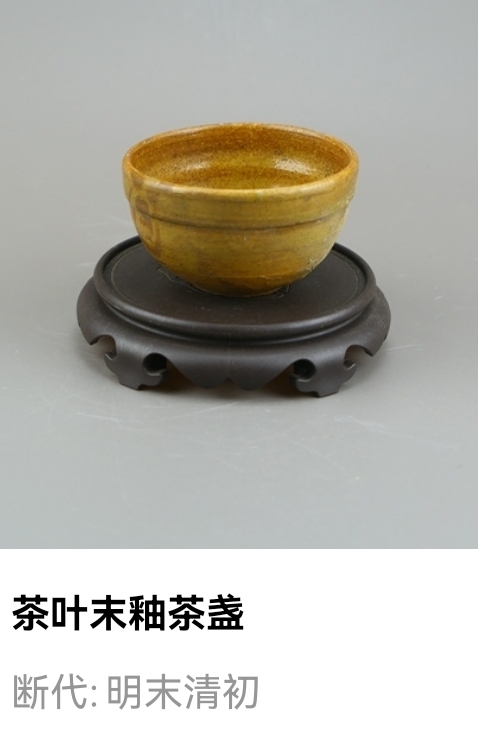 古玩陶瓷明末清初茶葉末釉茶盞拍賣，當前價格0元