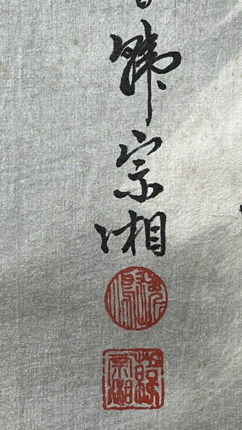 古玩字畫威振九州真品鑒賞圖