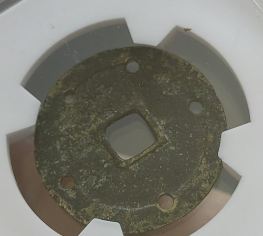 古玩錢(qián)幣隆慶通寶小平真品鑒賞圖