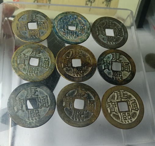 古玩錢幣康熙通寶9枚拍賣，當(dāng)前價(jià)格299元