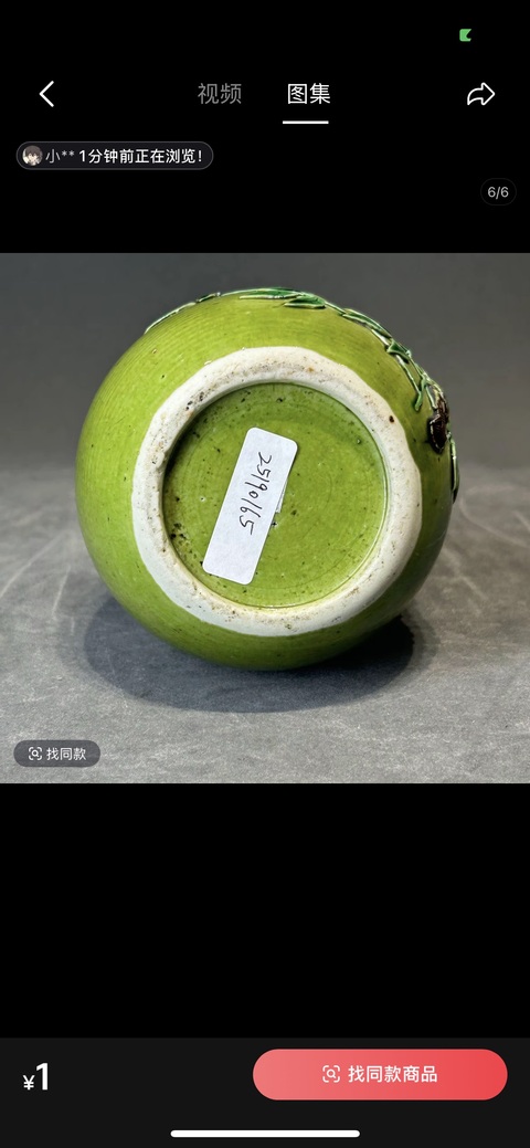 古玩陶瓷綠釉堆花紋瓶真品鑒賞圖