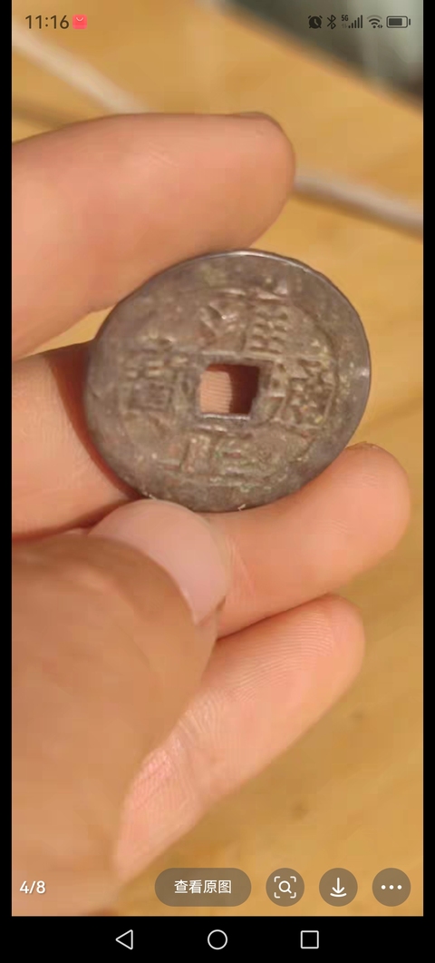 古玩錢幣雍正通寶真品鑒賞圖