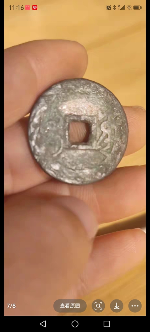 古玩錢幣雍正通寶真品鑒賞圖