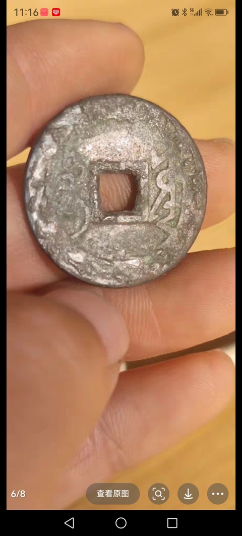 古玩錢幣雍正通寶真品鑒賞圖