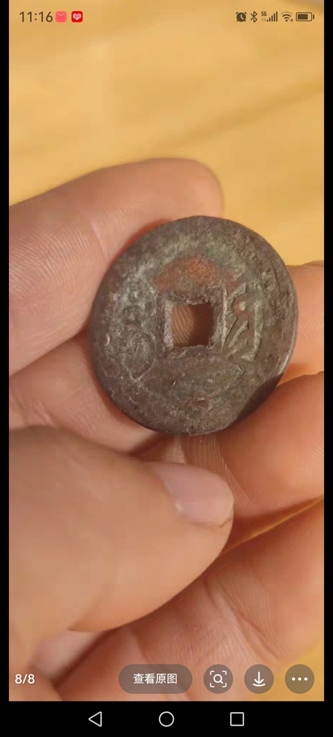 古玩錢幣雍正通寶真品鑒賞圖