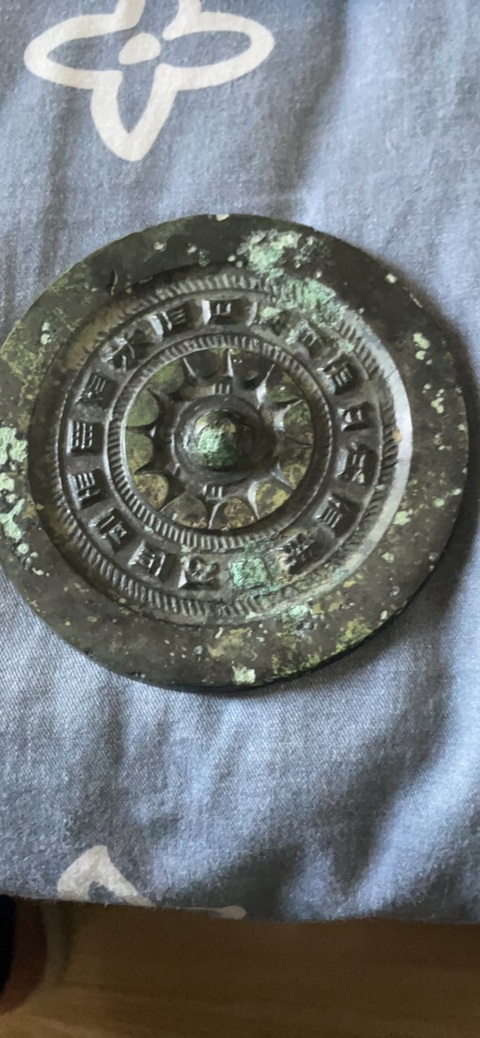 古玩銅器銅鏡真品鑒賞圖