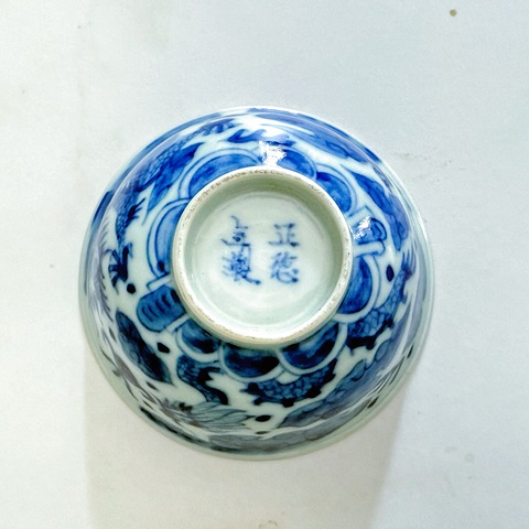 古玩陶瓷青花云龍紋茶碗拍賣,當前價格3688元