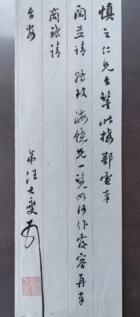 古玩字畫汪大燮行書信扎真品鑒賞圖