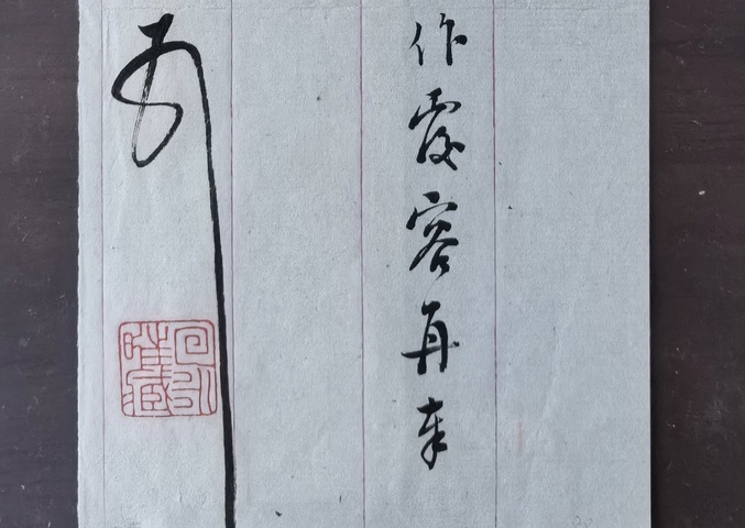 古玩字畫汪大燮行書信扎真品鑒賞圖
