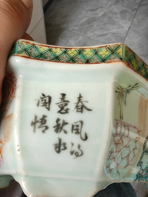 古玩陶瓷仕女紋粉彩水仙盆真品鑒賞圖