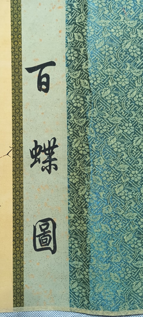 古玩字畫百碟圖真品鑒賞圖