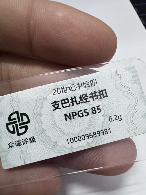 古玩雜項扣真品鑒賞圖