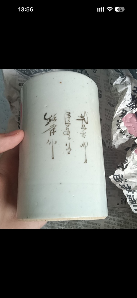 古玩陶瓷礬紅獅子筆筒真品鑒賞圖