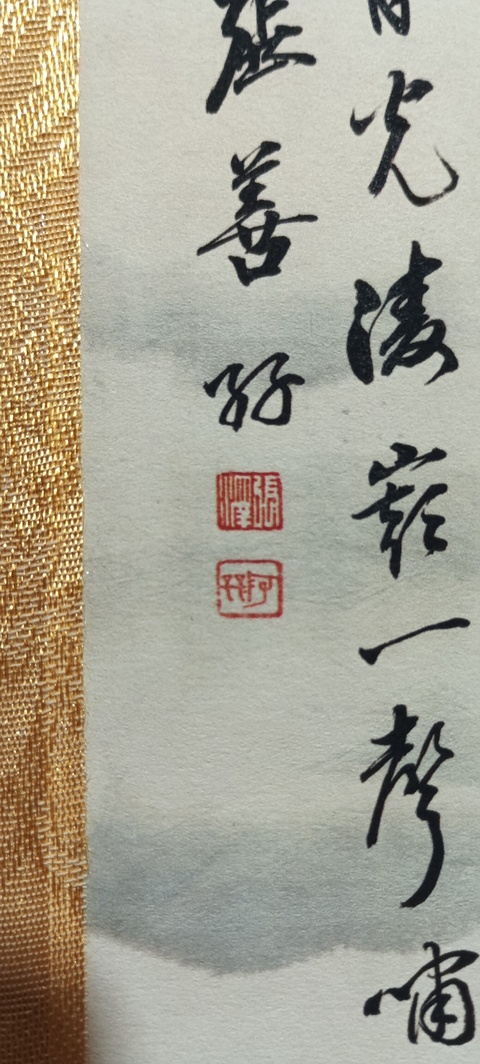 古玩字畫虎嘯生風真品鑒賞圖