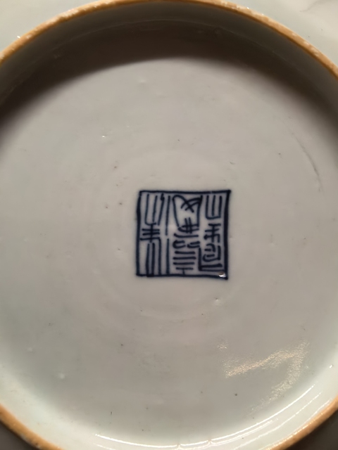 古玩陶瓷青花盤真品鑒賞圖
