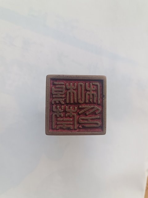 古玩銅器銅印真品鑒賞圖