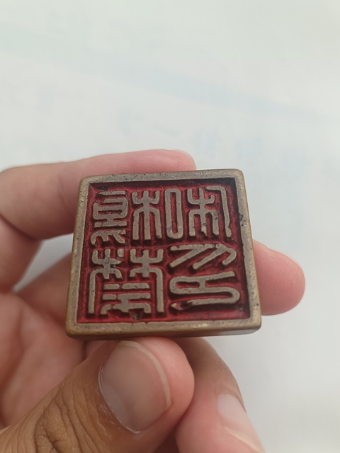 古玩銅器銅印真品鑒賞圖