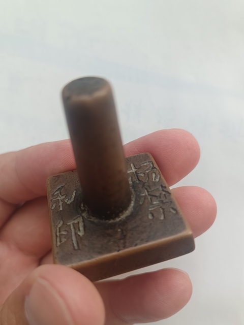 古玩銅器銅印真品鑒賞圖