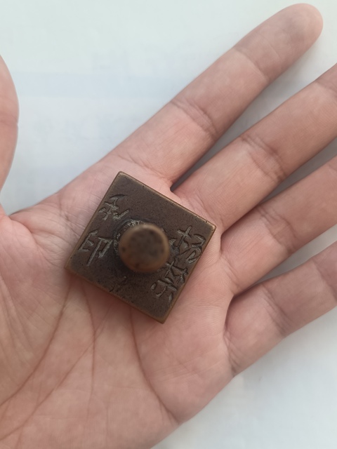 古玩銅器銅印真品鑒賞圖