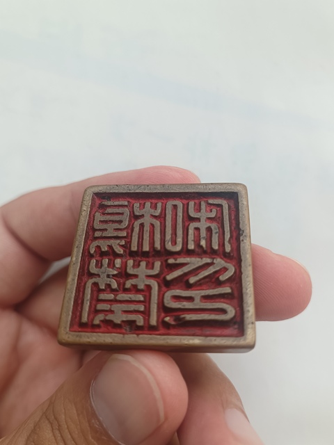古玩銅器銅印真品鑒賞圖