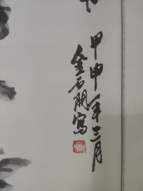 古玩字畫手工精裱已故名家金石開 墨牡丹拍賣,當前價格898元