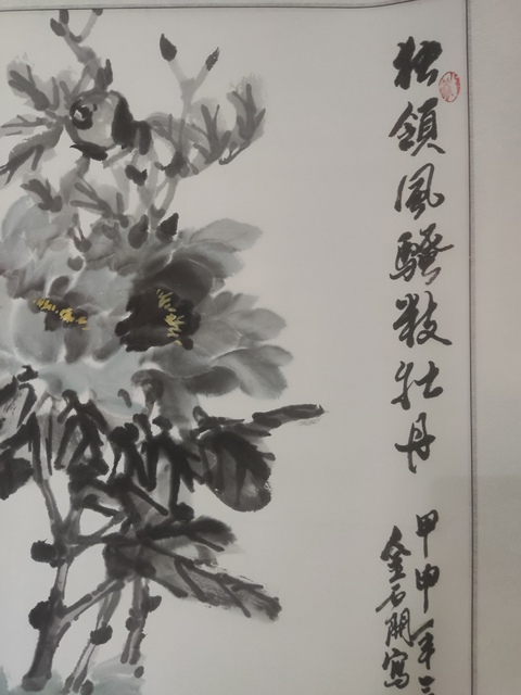 古玩字畫手工精裱已故名家金石開 墨牡丹拍賣,當前價格898元