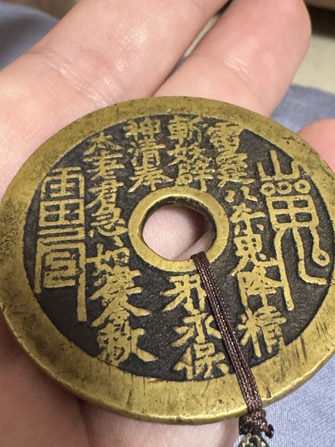 古玩錢幣山鬼花錢真品鑒賞圖