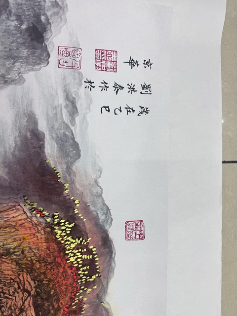古玩字畫劉洪泰《萬山紅遍》真品鑒賞圖