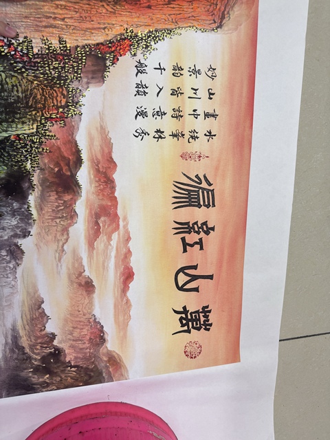 古玩字畫劉洪泰《萬山紅遍》真品鑒賞圖