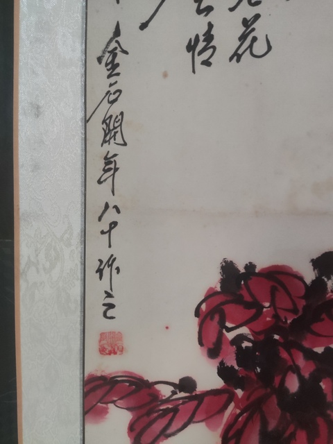 古玩字畫原裝原裱已故名家金石開 壽石老來紅拍賣，當前價格10元