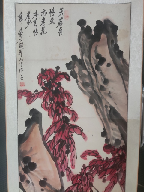 古玩字畫原裝原裱已故名家金石開 壽石老來紅拍賣，當前價格10元