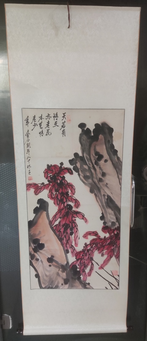 古玩字畫原裝原裱已故名家金石開 壽石老來紅拍賣，當前價格10元