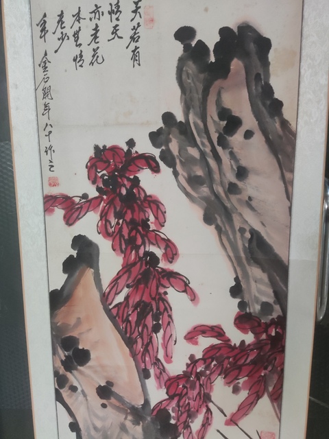 古玩字畫原裝原裱已故名家金石開 壽石老來紅拍賣，當前價格10元