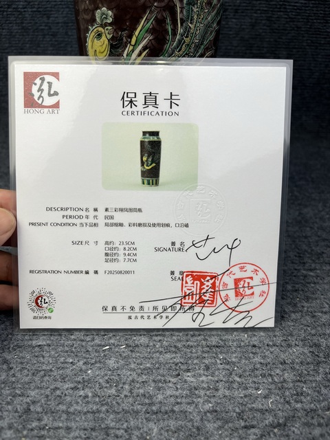 古玩陶瓷素三彩鳳紋筒瓶拍賣，當前價格7988元