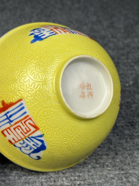 古玩陶瓷黃地軋道粉彩開窗吉語紋碗拍賣,當前價格999元