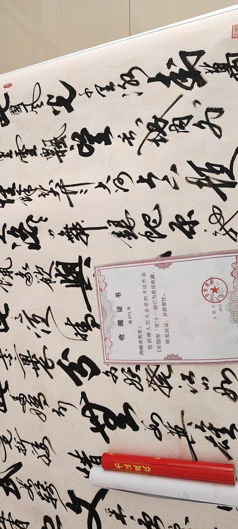 古玩字畫當代·尚岐光 書法 真品鑒賞圖