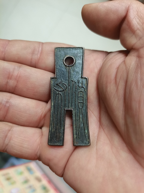 古玩錢幣貨布真品鑒賞圖