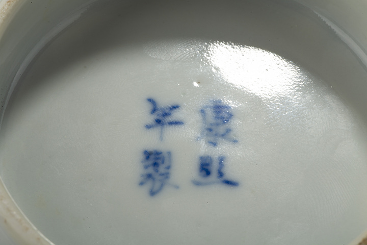 古玩陶瓷晚清·青花內五福捧壽外竹林七賢紋折沿碗拍賣,當前價格388元