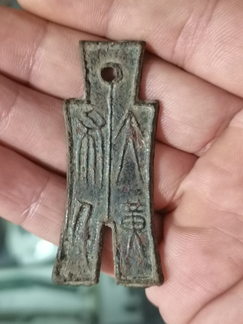 古玩錢幣大布黃千真品鑒賞圖