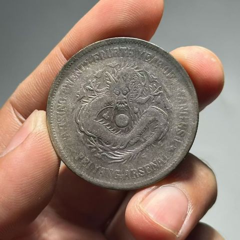 古玩錢幣北洋機(jī)器局24年壹圓銀幣真品鑒賞圖