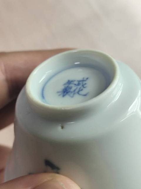 古玩陶瓷青花三娘教子紋杯真品鑒賞圖