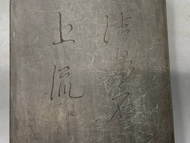 古玩雜項石硯真品鑒賞圖