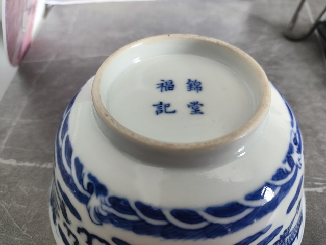 古玩陶瓷龍紋青花杯真品鑒賞圖