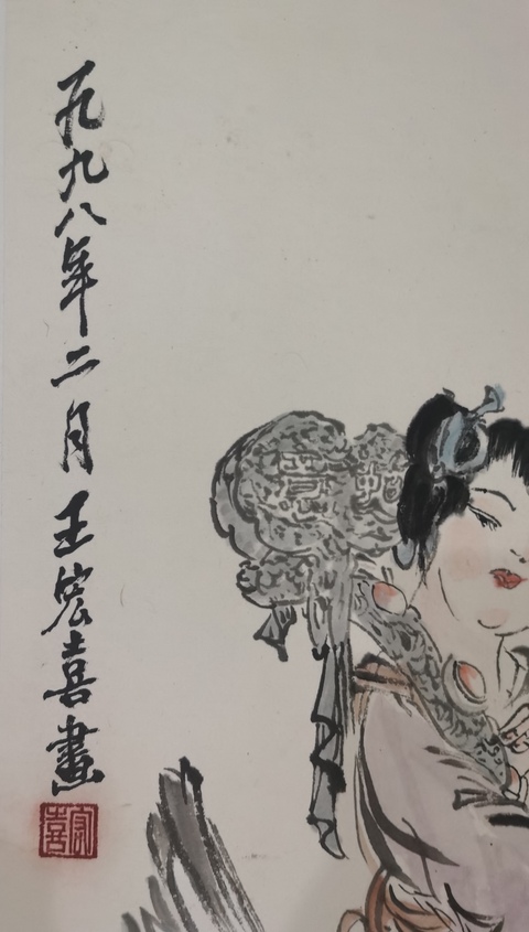 古玩字畫已故老中美協會員國畫大師亞明入室弟子王宏喜人物拍賣,當前價格4000元