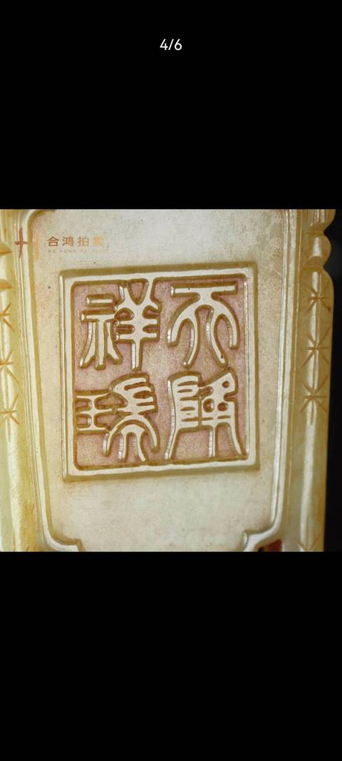 古玩玉器和田玉雕“天降祥瑞”掛件真品鑒賞圖