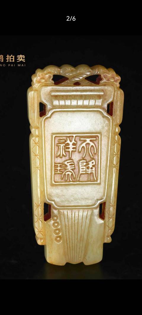古玩玉器和田玉雕“天降祥瑞”掛件真品鑒賞圖
