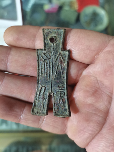 古玩錢幣大布黃千真品鑒賞圖
