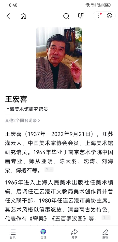 古玩字畫已故老中美協會員國畫大師亞明入室弟子王宏喜人物拍賣,當前價格4000元