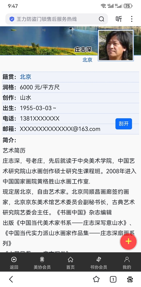古玩字畫清華美院導師北京京東美術館副秘書長莊志深山水拍賣，當前價格899元
